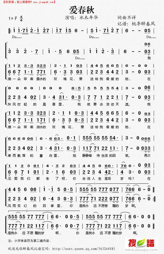 爱春秋简谱
