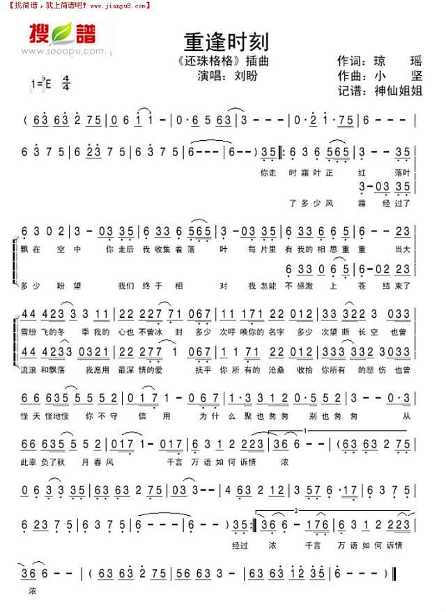 重逢时刻《还珠格格]简谱
