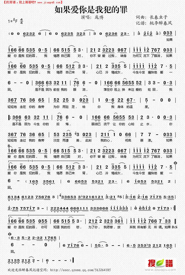 如果爱你是我犯的罪简谱
