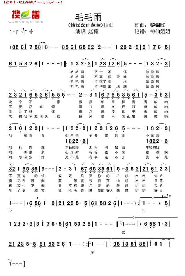 毛毛雨《情深深雨蒙蒙]简谱
