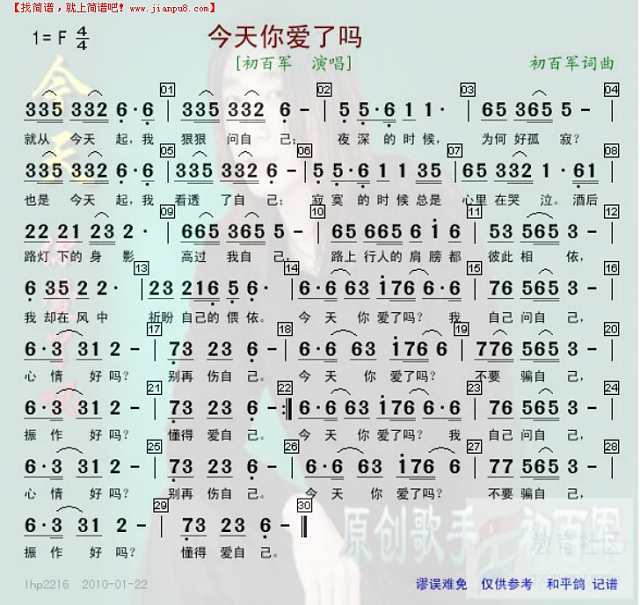 今天你爱了吗简谱
