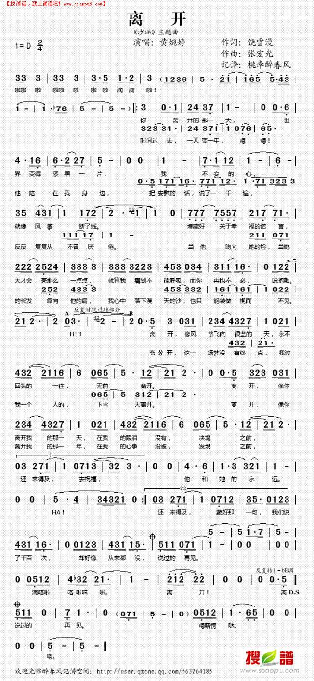 离开（《沙漏“主题曲)简谱
