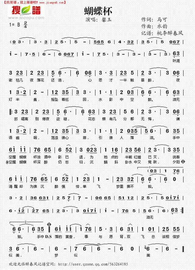 蝴蝶杯简谱
