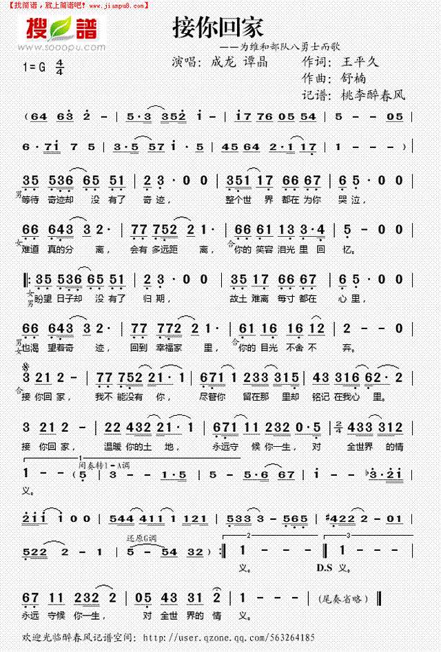 接你回家（为维和部队八勇士而歌）简谱
