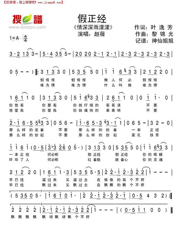 假正经《情深深雨濛濛]简谱
