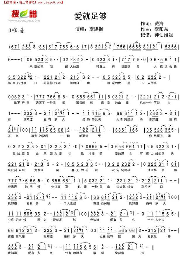爱就足够简谱
