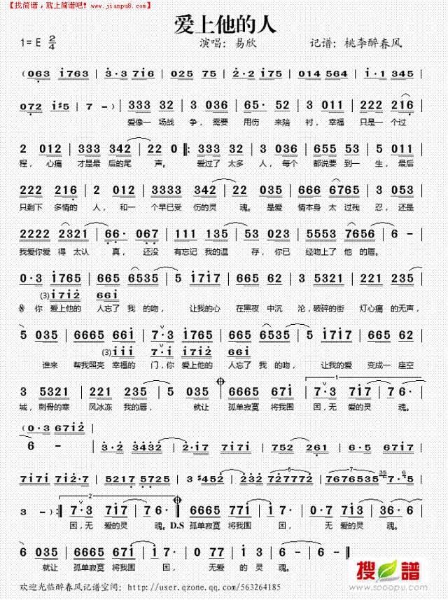 爱上他的人简谱
