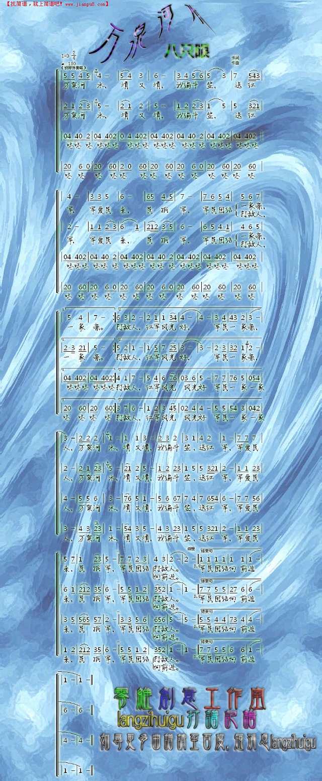 万泉河水’四声部’彩谱简谱