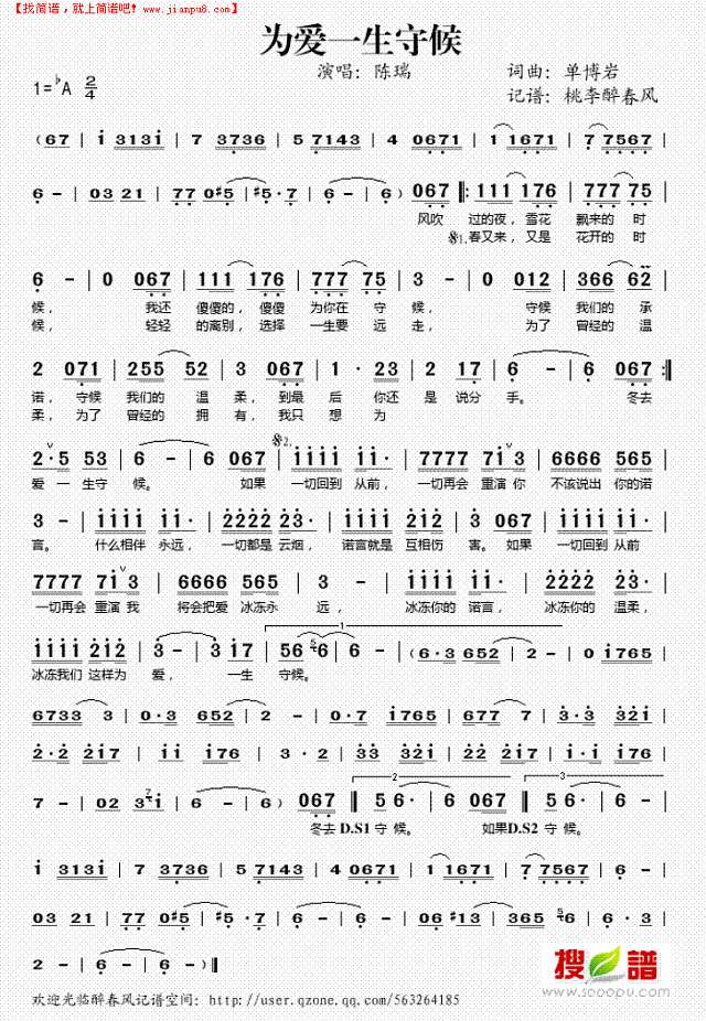 为爱一生守候简谱
