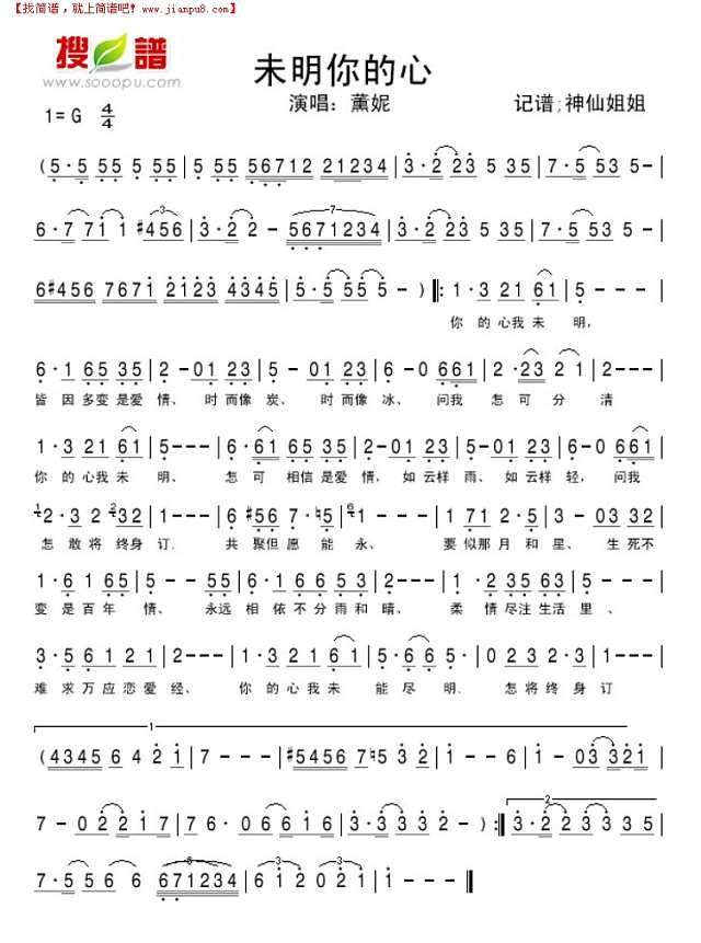 未明你的心简谱
