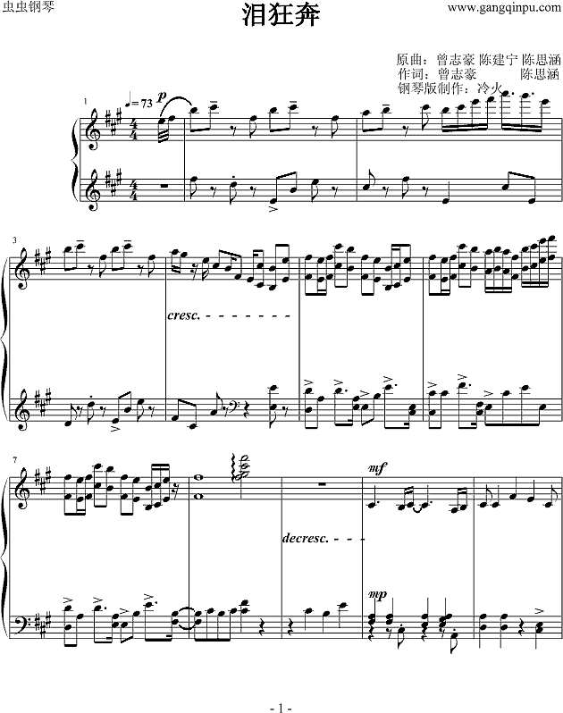 泪狂奔钢琴谱
