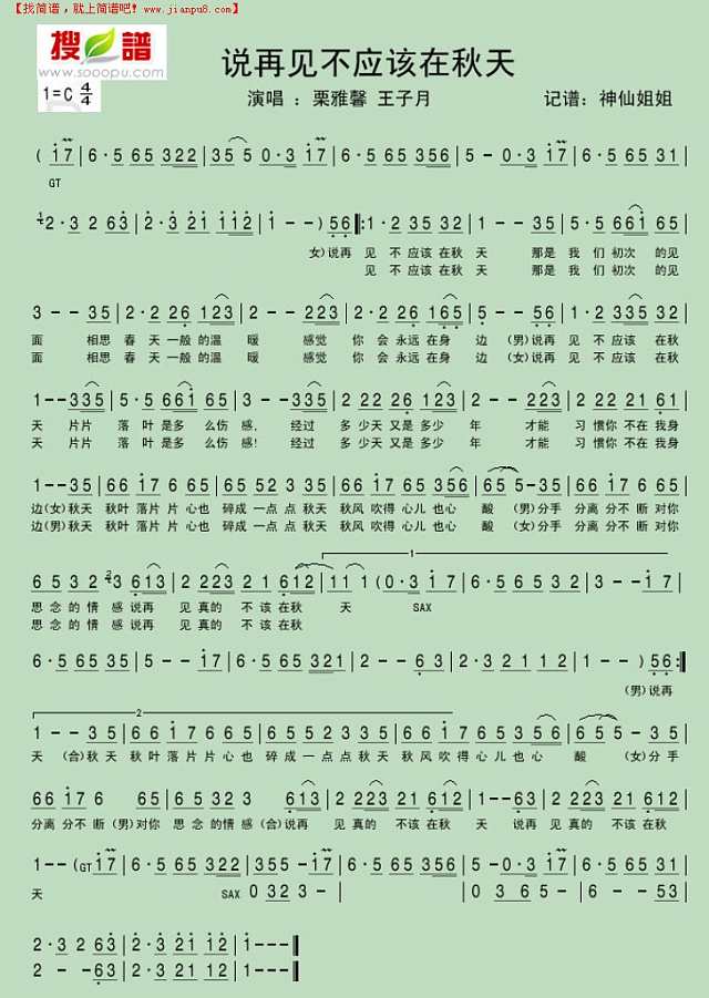说再见不应该在秋天简谱
