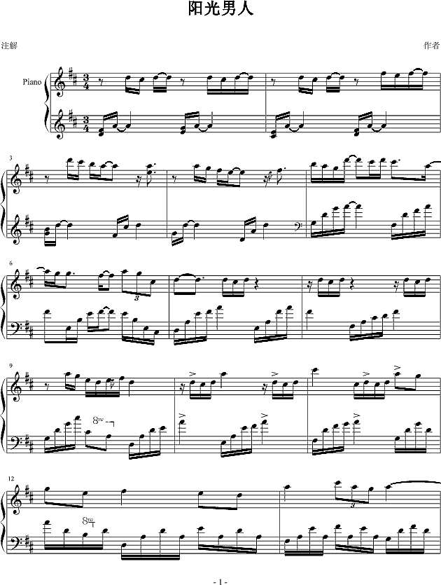 阳光男人钢琴谱