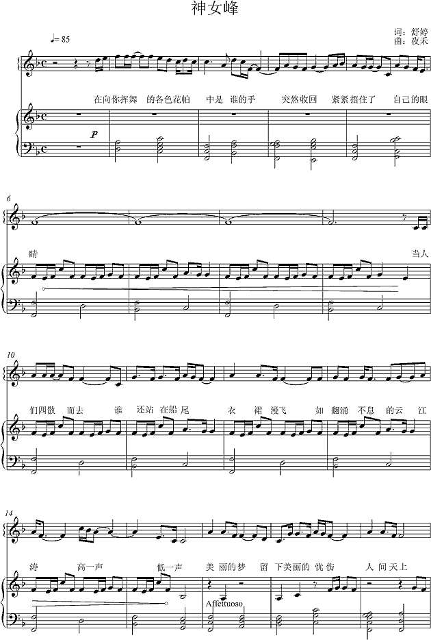 神女峰钢琴谱