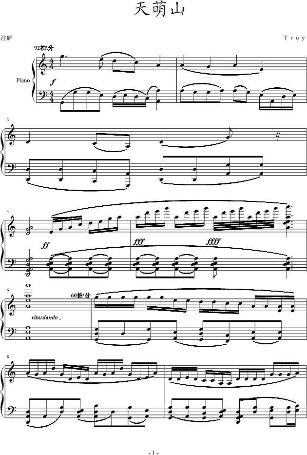 天萌山钢琴谱
