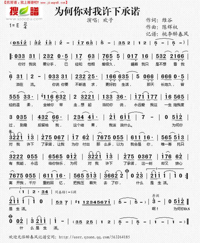 为何你对我许下承诺简谱
