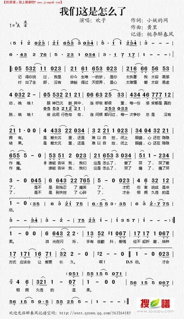我们这是怎么了简谱
