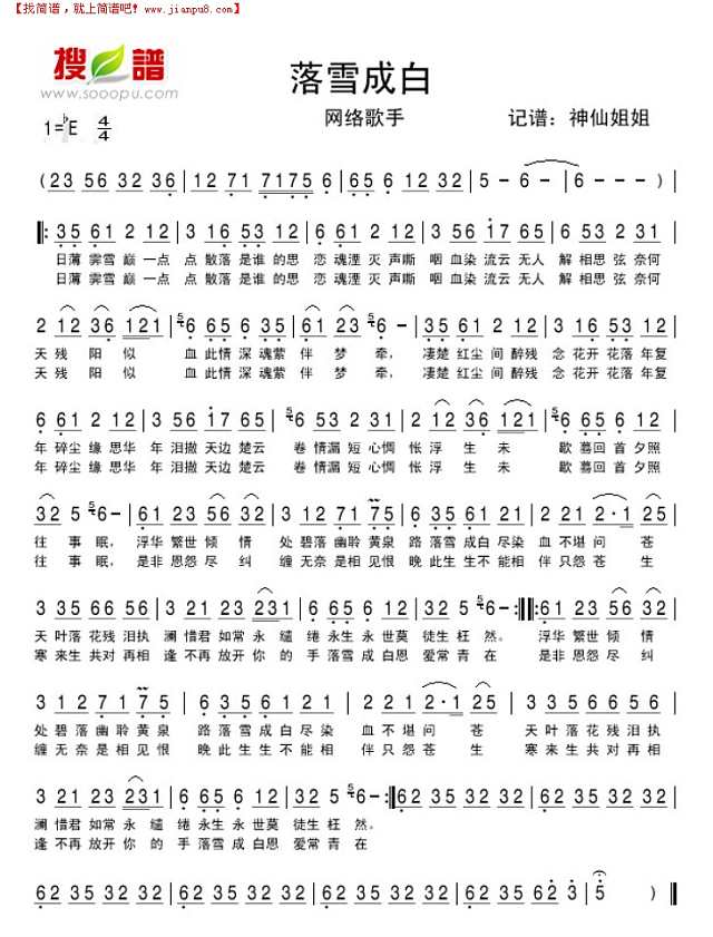 落雪成白简谱
