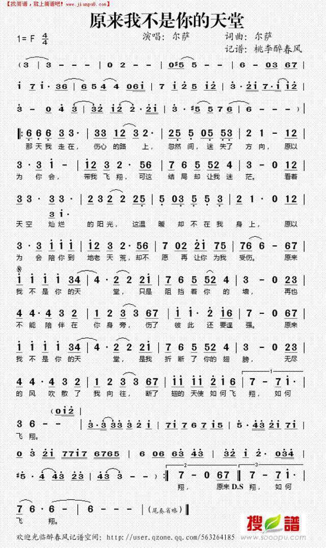 原来我不是你的天堂简谱
