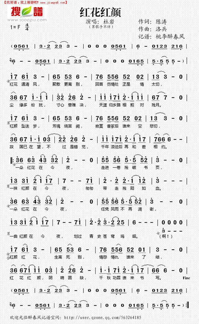 红花红颜简谱

