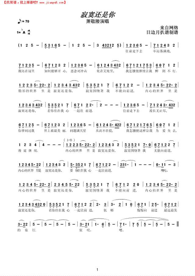 寂寞还是你简谱