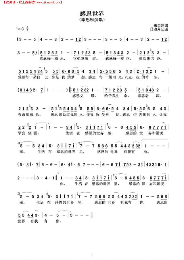 感恩世界简谱