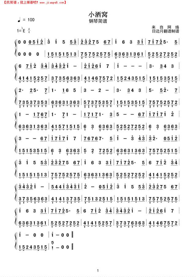 小洒窝钢琴谱