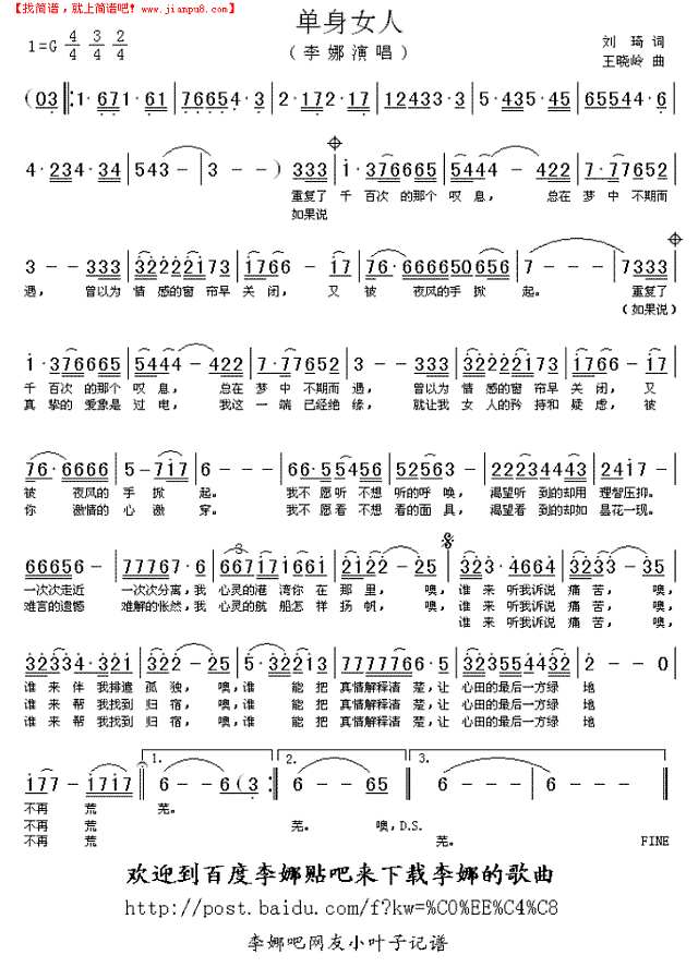 单身女人简谱
