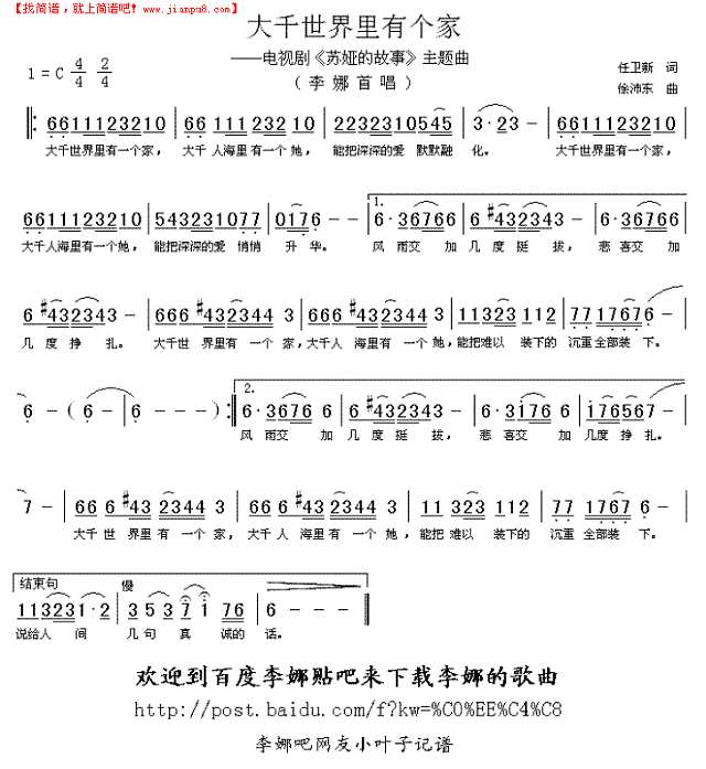 大千世界里有个家简谱
