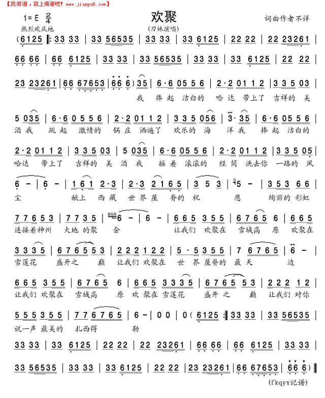 欢聚简谱
