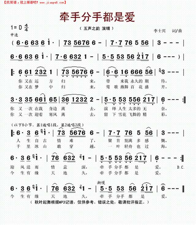 牵手分手都是爱简谱
