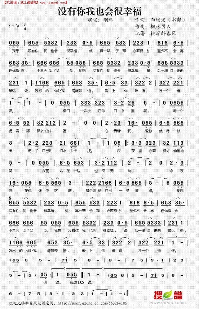 没有你我也会很幸福简谱
