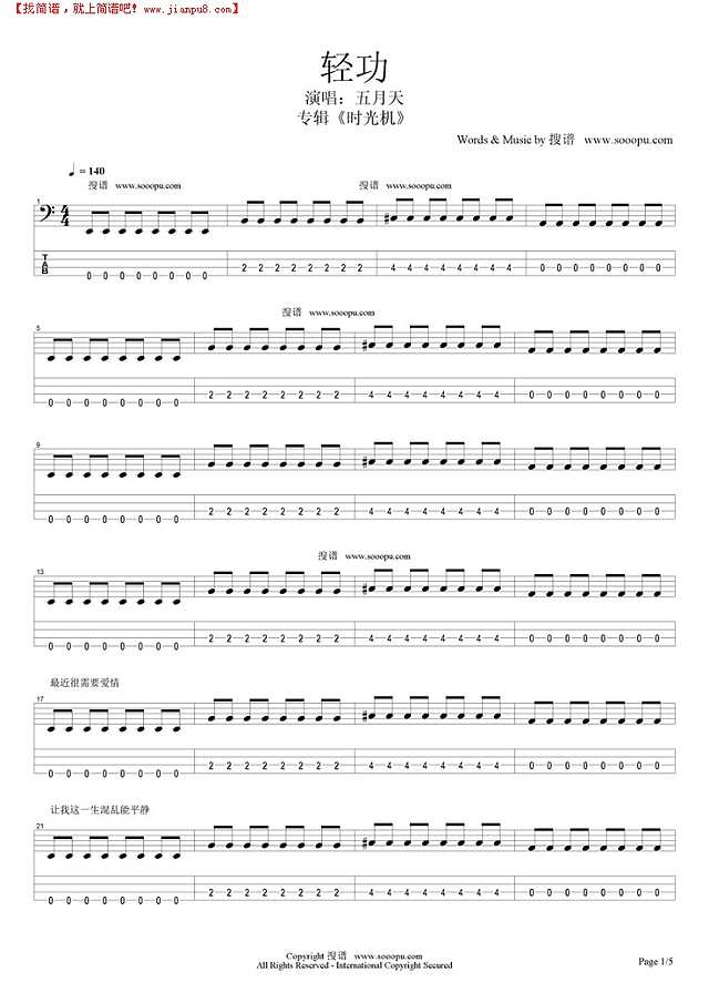 轻功吉他谱