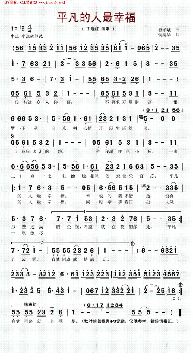 平凡的人最幸福简谱
