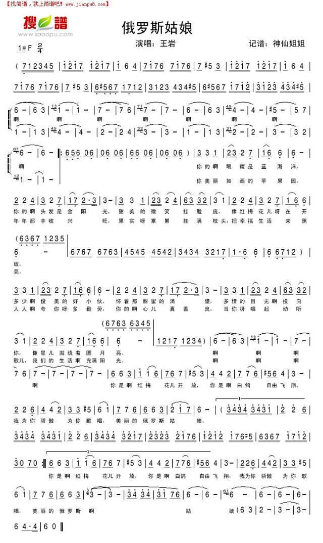 俄罗斯姑娘简谱
