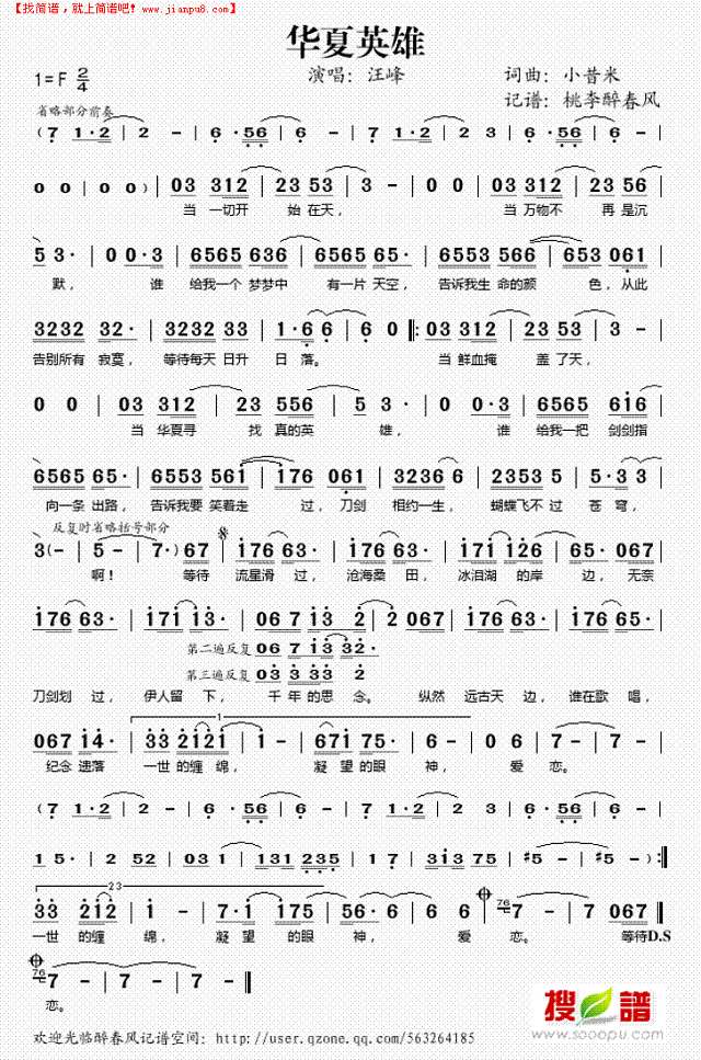 华夏英雄简谱
