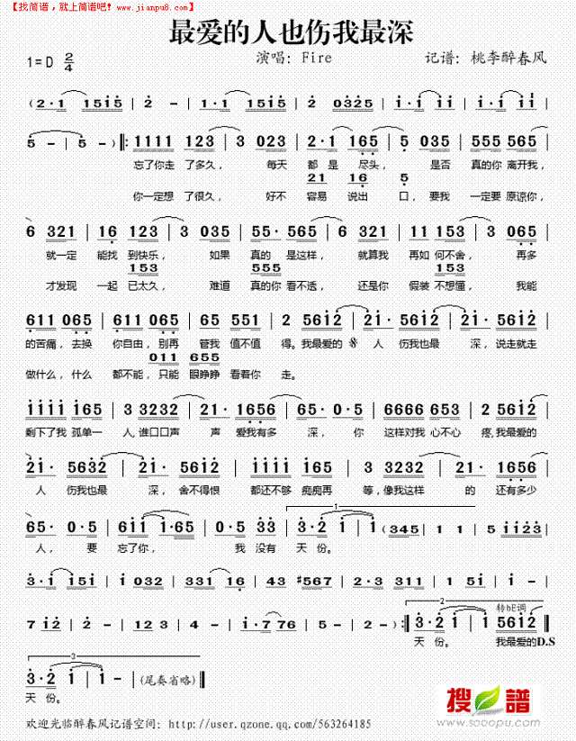 最爱的人也伤我最深简谱
