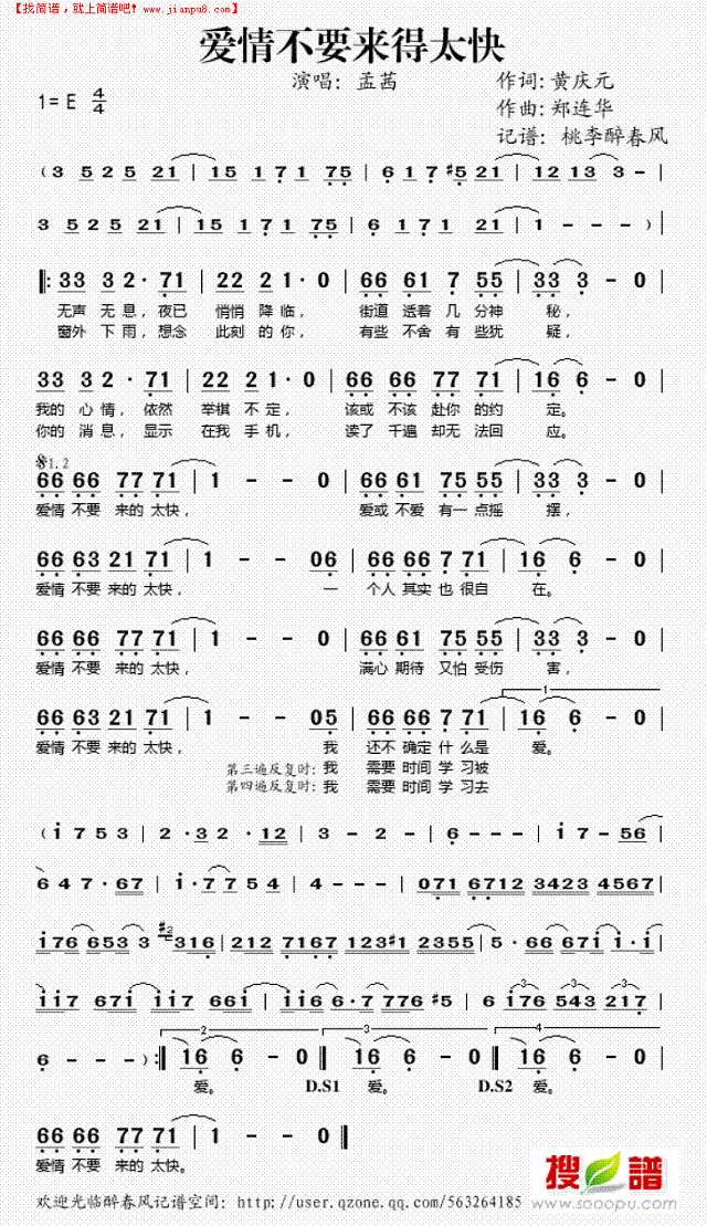 爱情不要来得太快简谱
