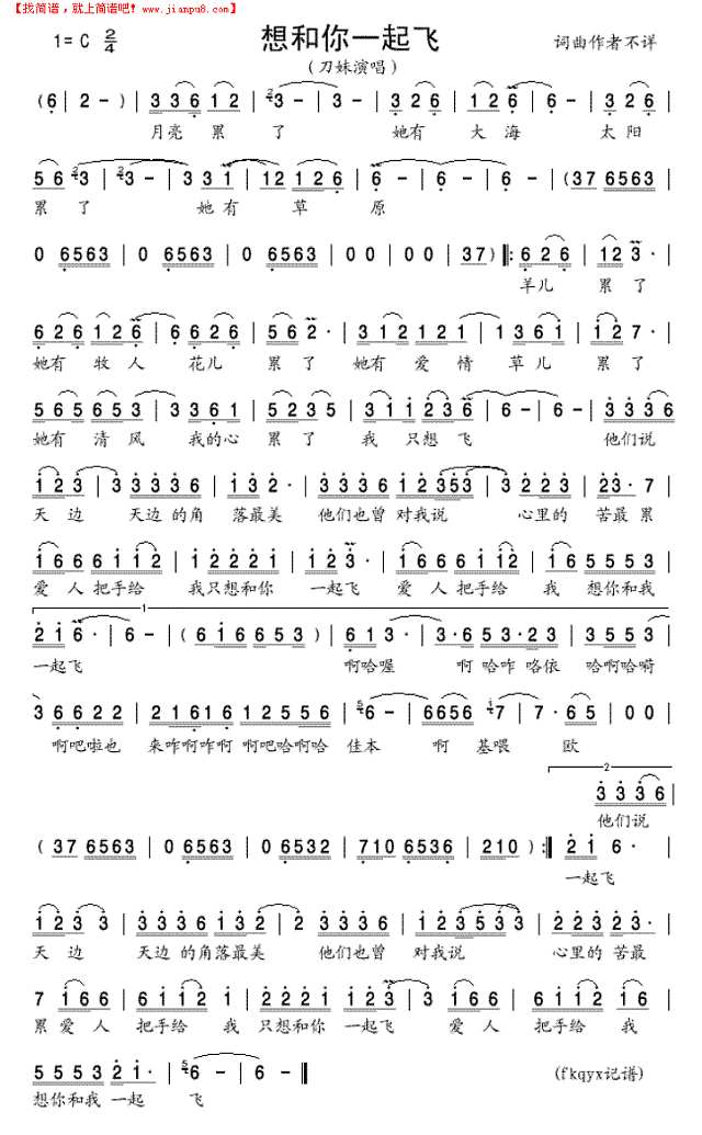 想和你一起飞简谱
