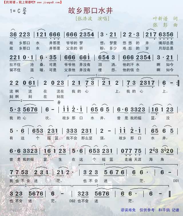 故乡那口水井简谱
