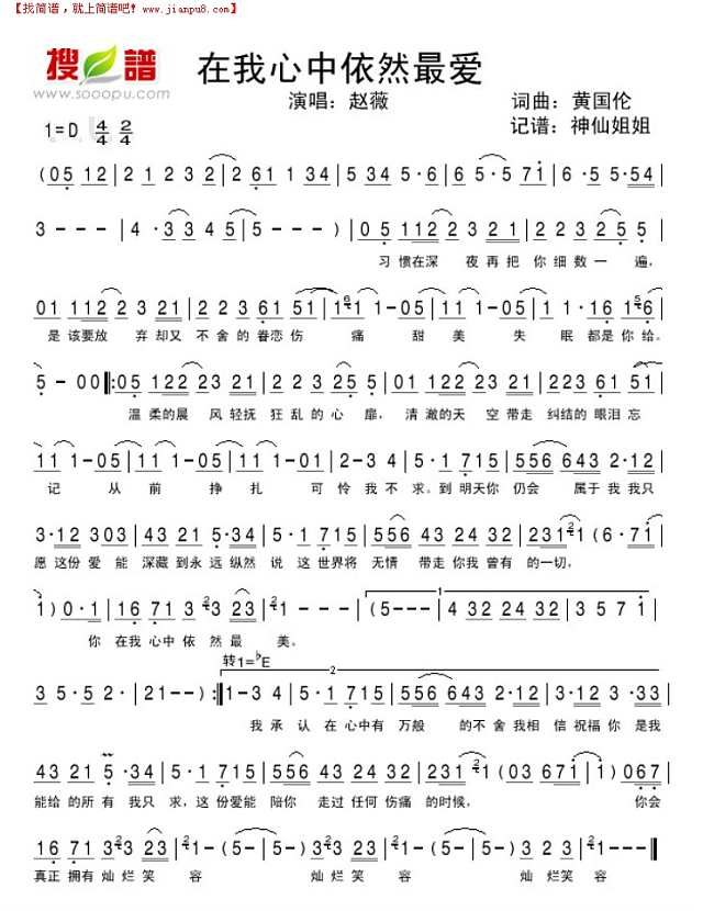 在我心中依然最美简谱
