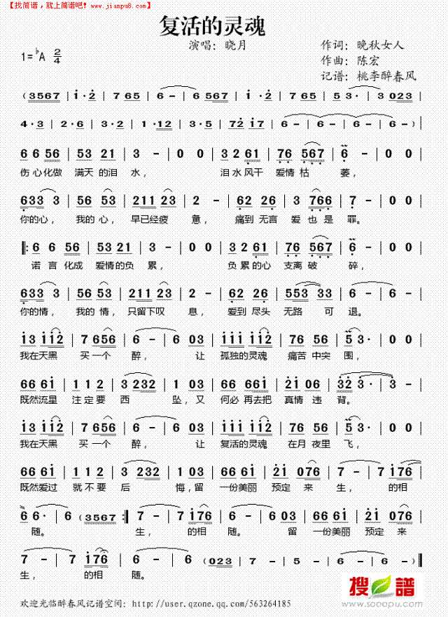 复活的灵魂简谱
