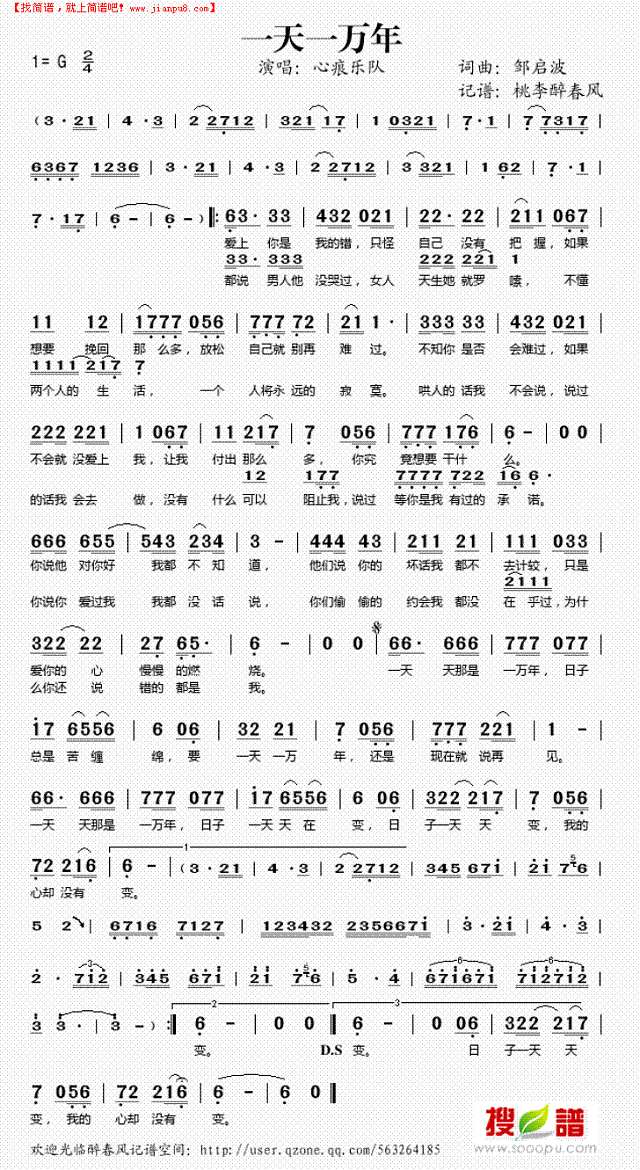 一天一万年简谱
