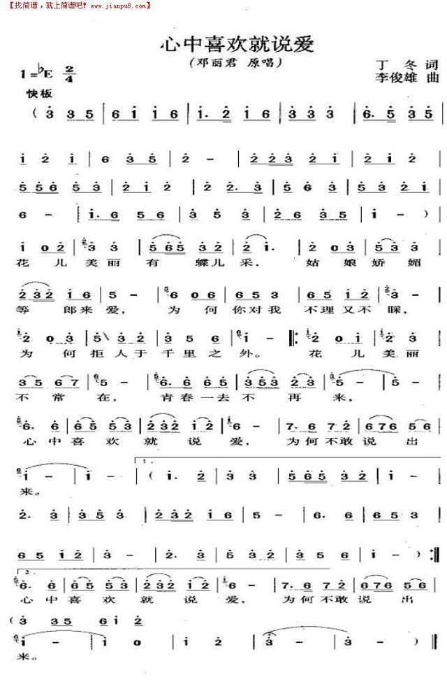 心中喜欢就说爱简谱
