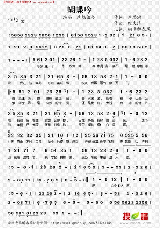 蝴蝶吟简谱
