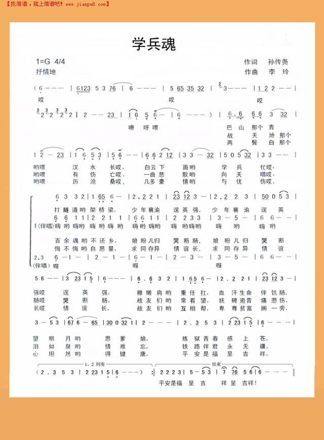 学兵魂简谱