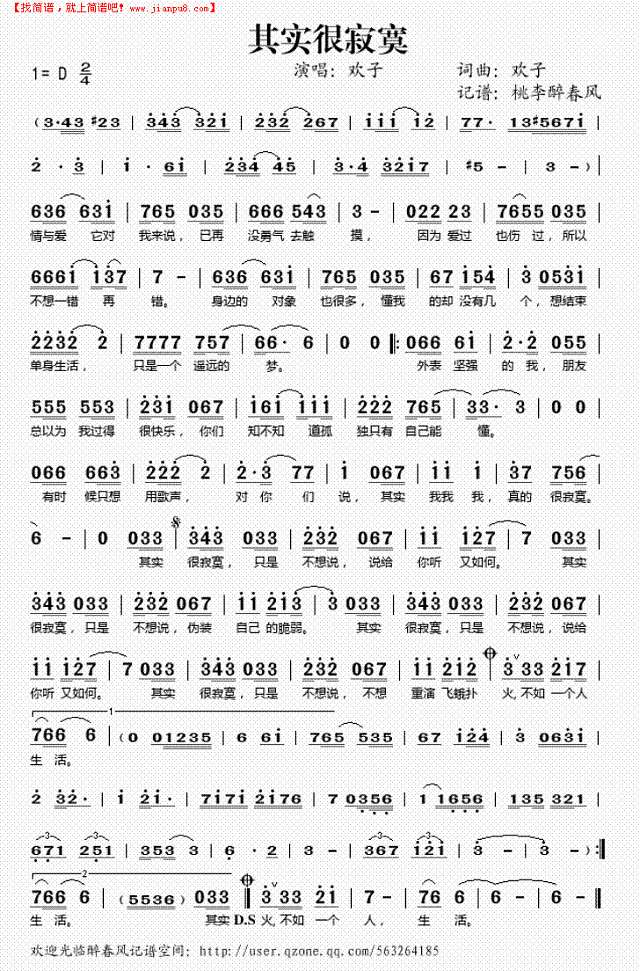 其实很寂寞简谱
