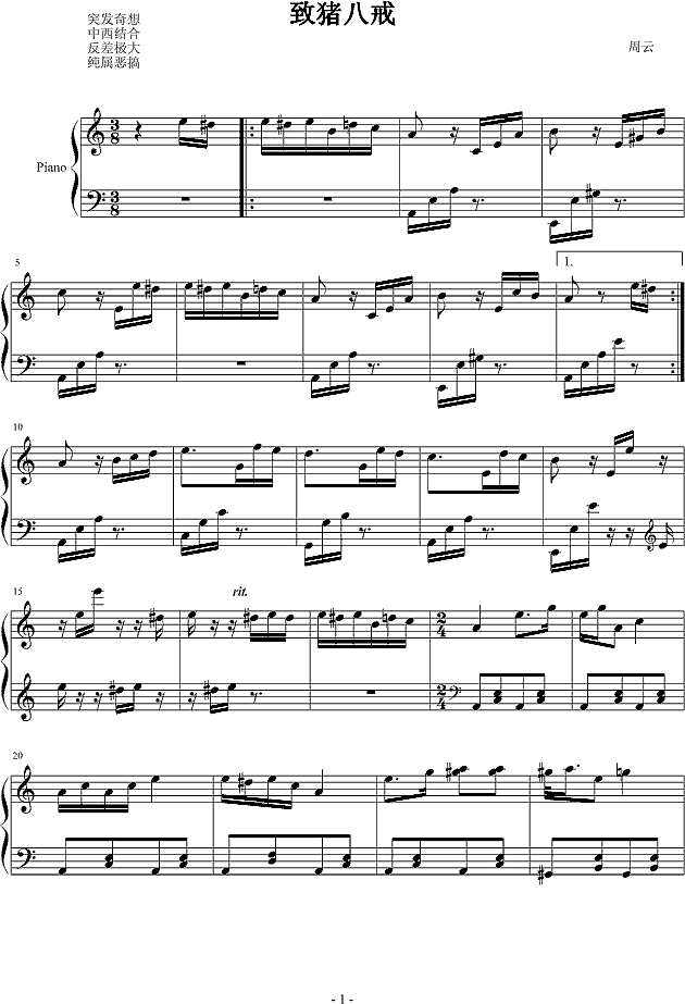 致猪八戒钢琴谱