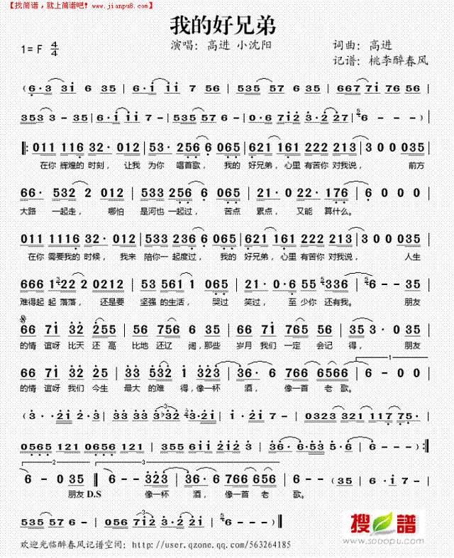 我的好兄弟简谱
