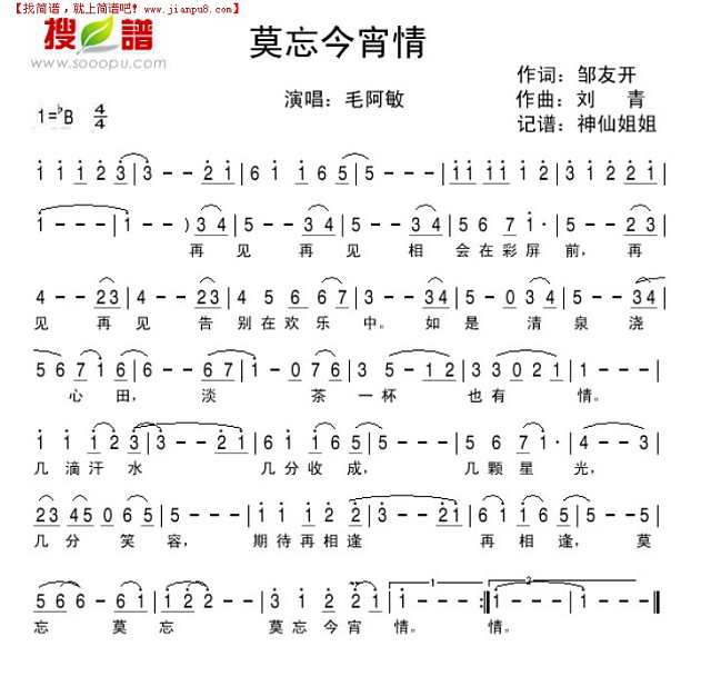 莫忘今宵情简谱
